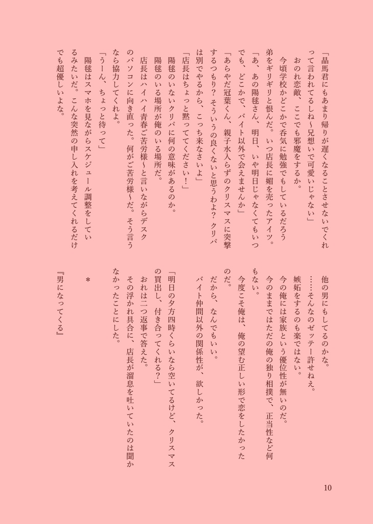 「そして運命は結実へ」 高倉三兄弟妹縁結びアンソロジー