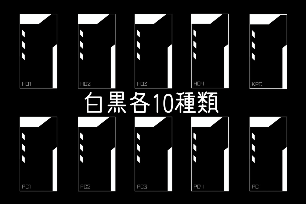 サイバー風白黒駒置き場セット