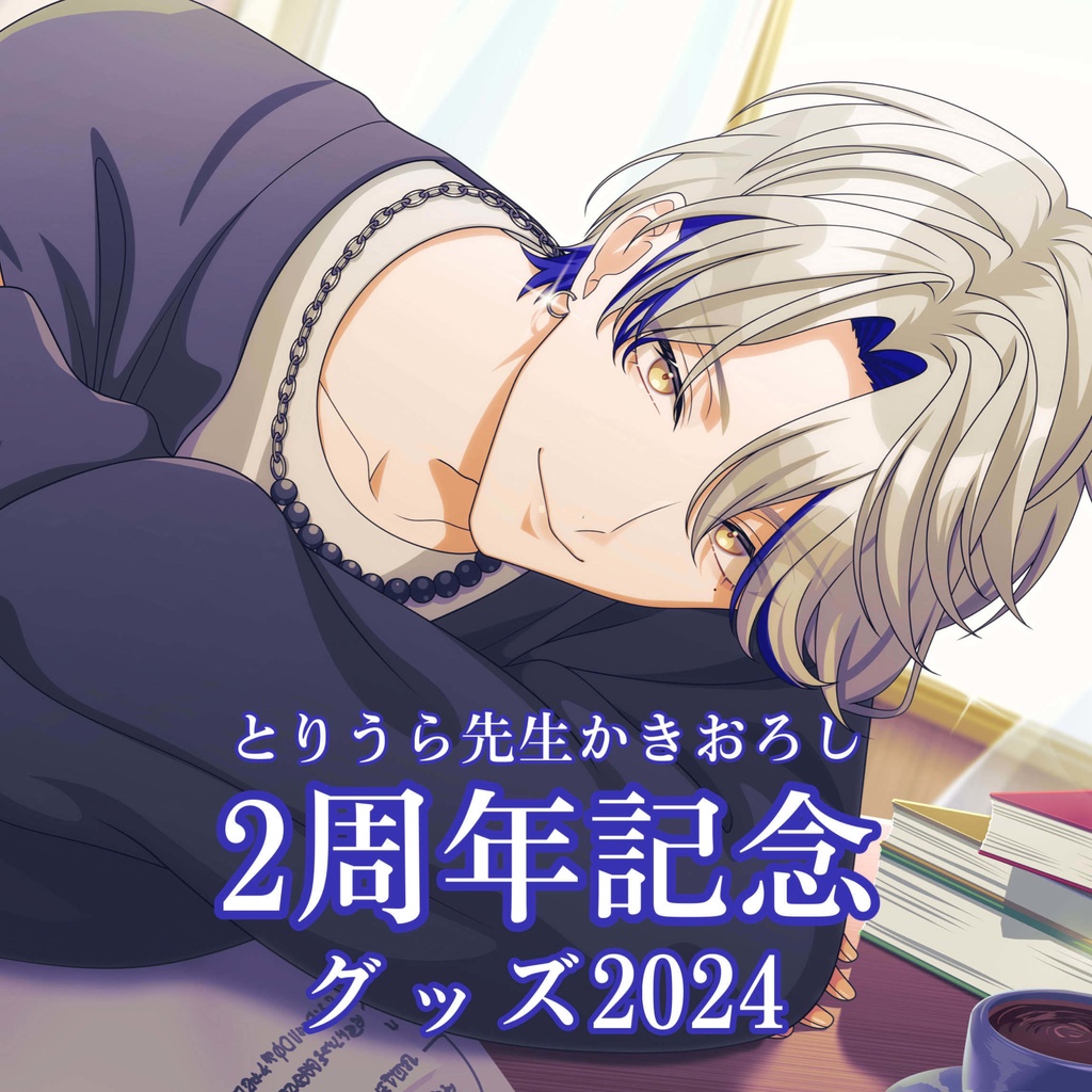 【2周年記念】限定デザインB2横タペストリー