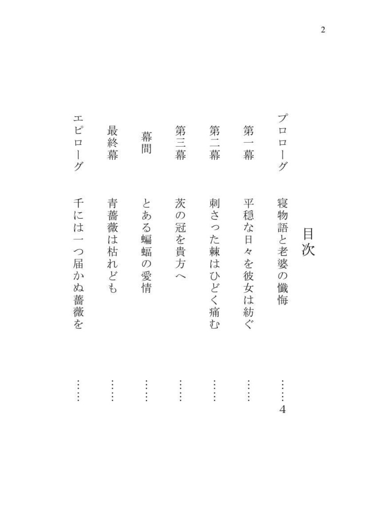 愛は棘よりタチが悪い