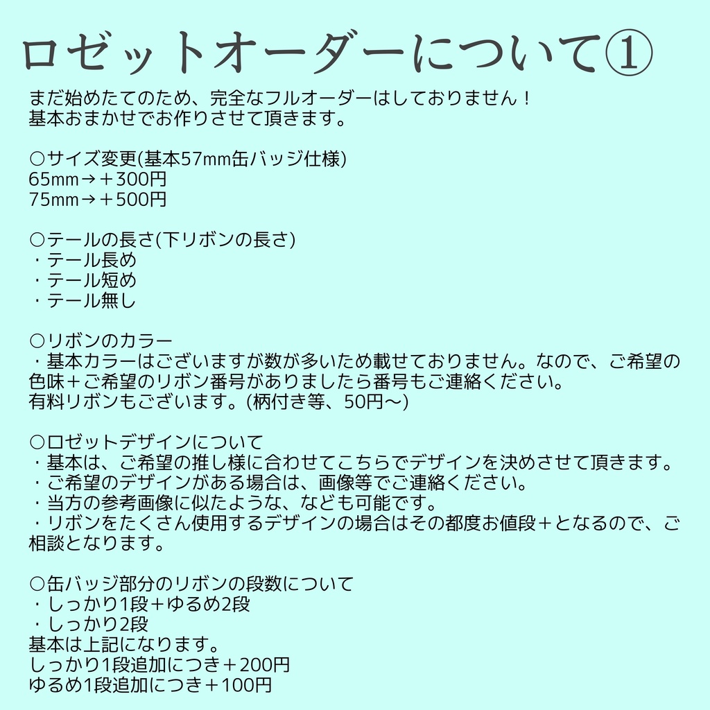 缶バッジ用 痛ロゼット オーダー 受付中
