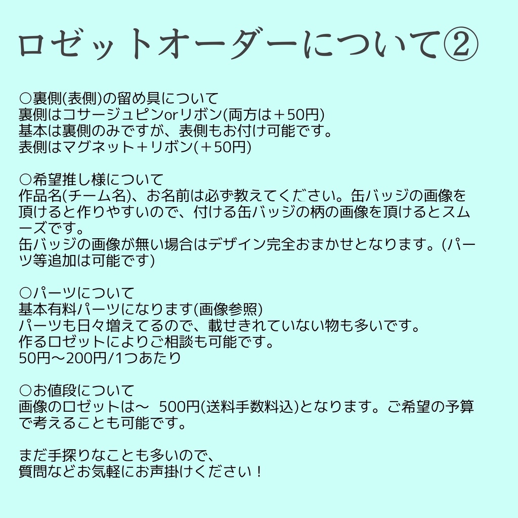 缶バッジ用 痛ロゼット オーダー 受付中