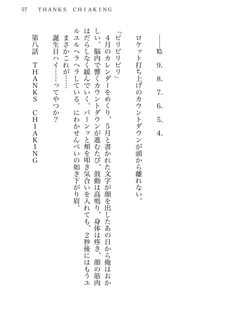 チアキくんは心配性