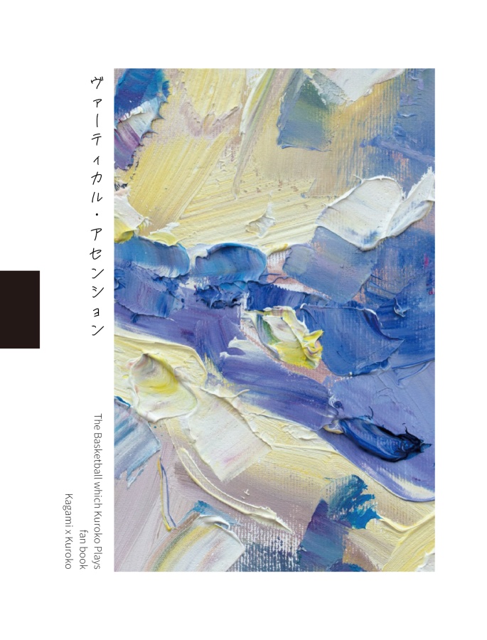 ヴァーティカル・アセンション