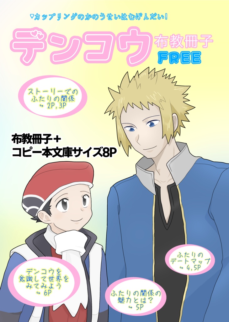 布教本(無配冊子)＋コピー本8P(文庫サイズ)