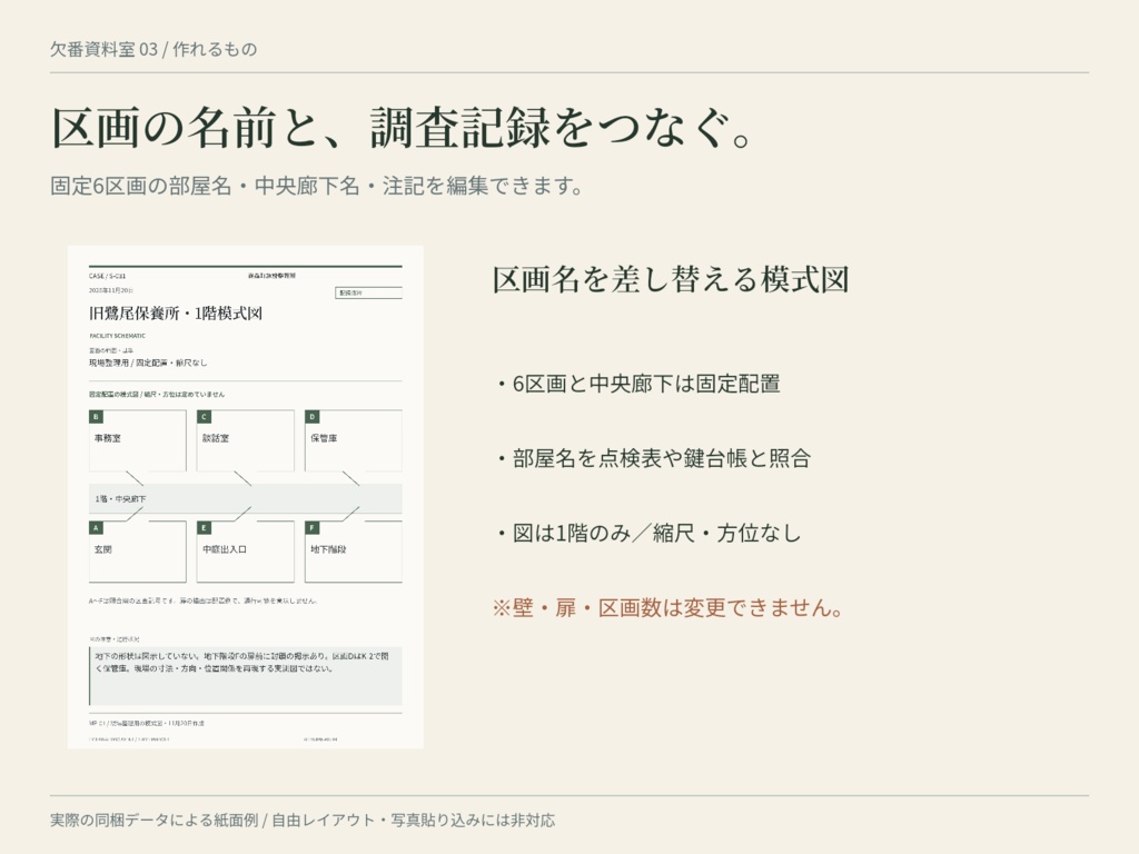 【TRPG資料】施設図・点検・鍵の捜査資料を作る|欠番資料室03