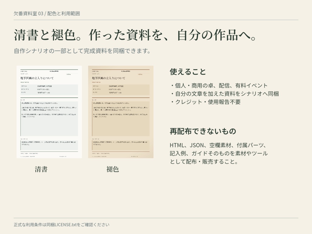 【TRPG資料】施設図・点検・鍵の捜査資料を作る|欠番資料室03