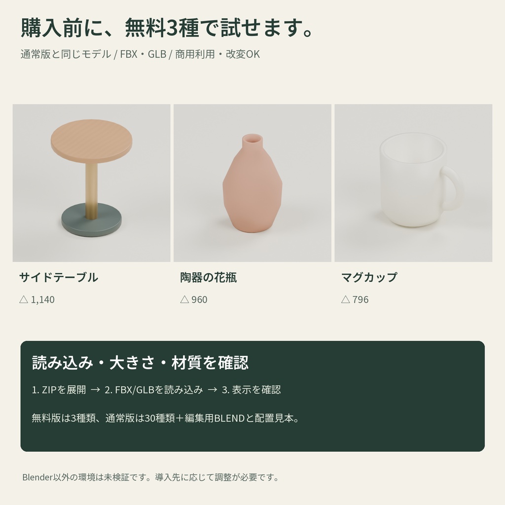 【3D素材】室内を作る家具・生活小物30種|Quiet Room 30