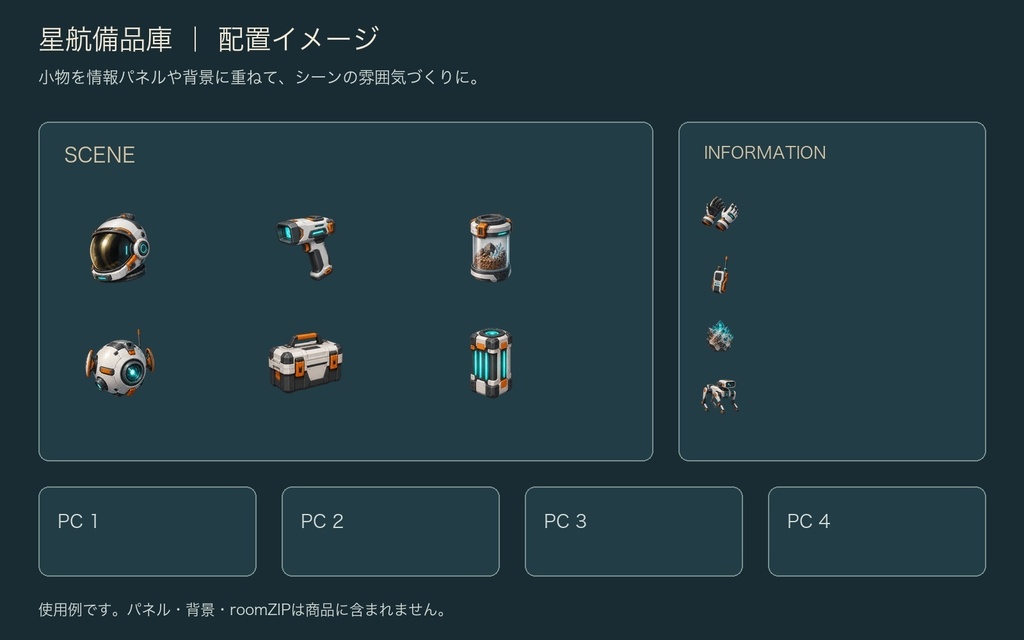 【PNG・装飾素材】TRPGの画面に置くSF小物36点|星航備品庫