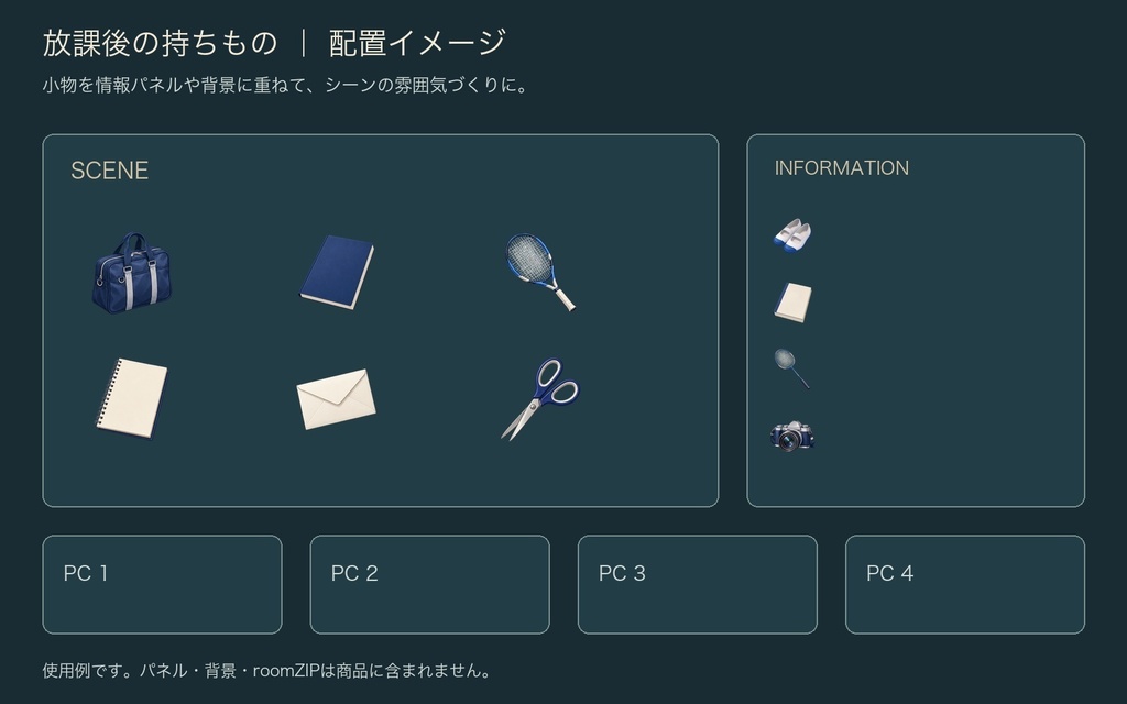 【PNG・装飾素材】TRPGの画面に置く学園小物36点|放課後の持ちもの
