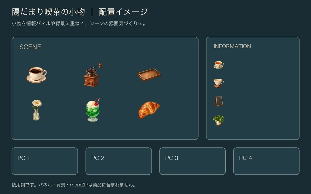 【PNG・装飾素材】TRPGの画面に置く喫茶小物36点|陽だまり喫茶の小物