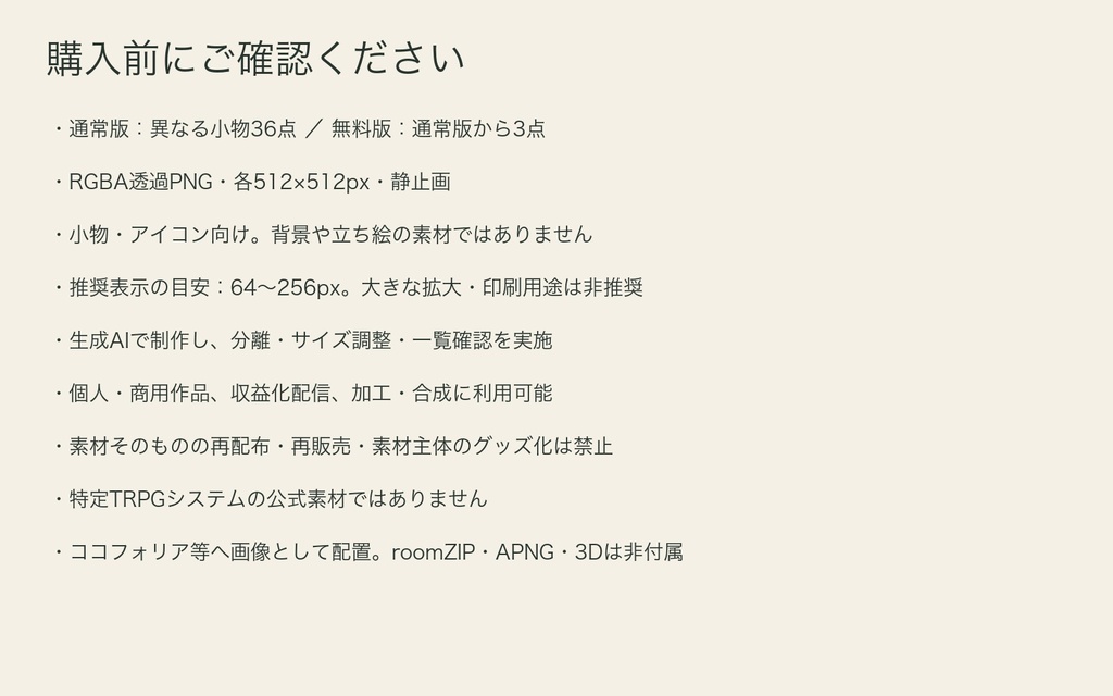【PNG・装飾素材】TRPGの画面に置く喫茶小物36点|陽だまり喫茶の小物