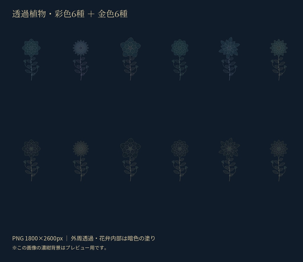 【PNG・装飾素材】表紙・背景を飾る架空植物と星図|夜咲きの標本庭園
