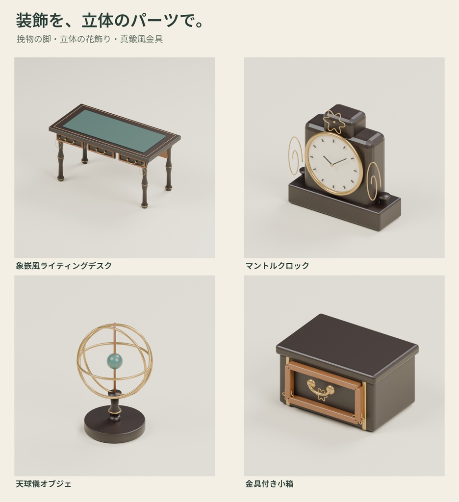 【3D素材】書斎の室内を作る家具・装飾30種|アンティーク書斎