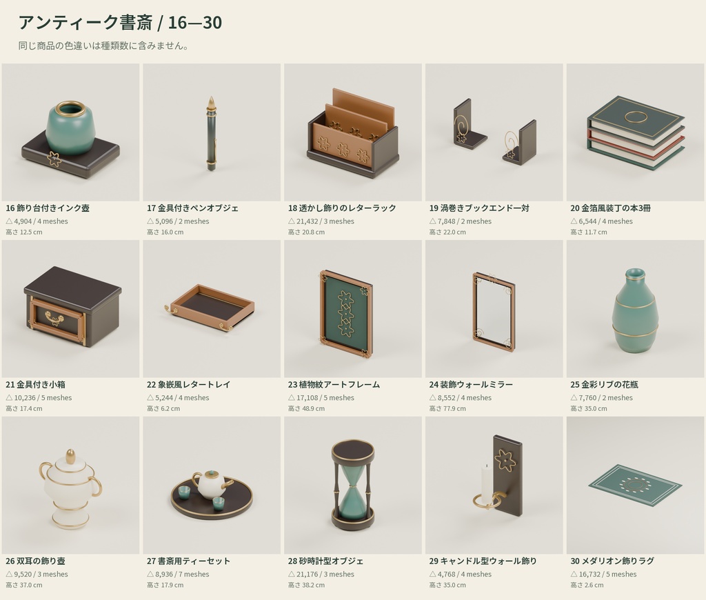 【3D素材】書斎の室内を作る家具・装飾30種|アンティーク書斎