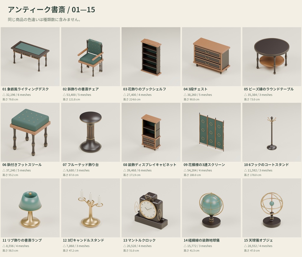 【3D素材】書斎の室内を作る家具・装飾30種|アンティーク書斎