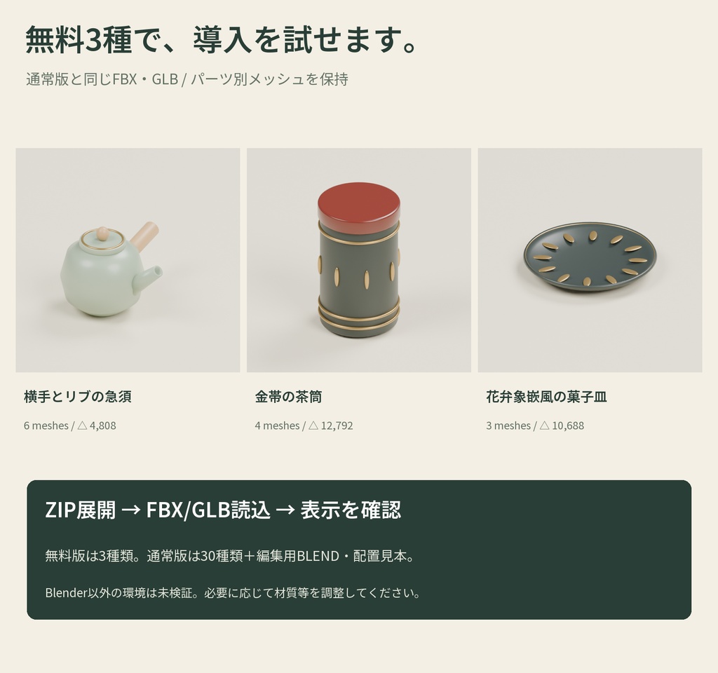 【3D素材】和風の室内を作る家具・茶道具30種|和風茶房