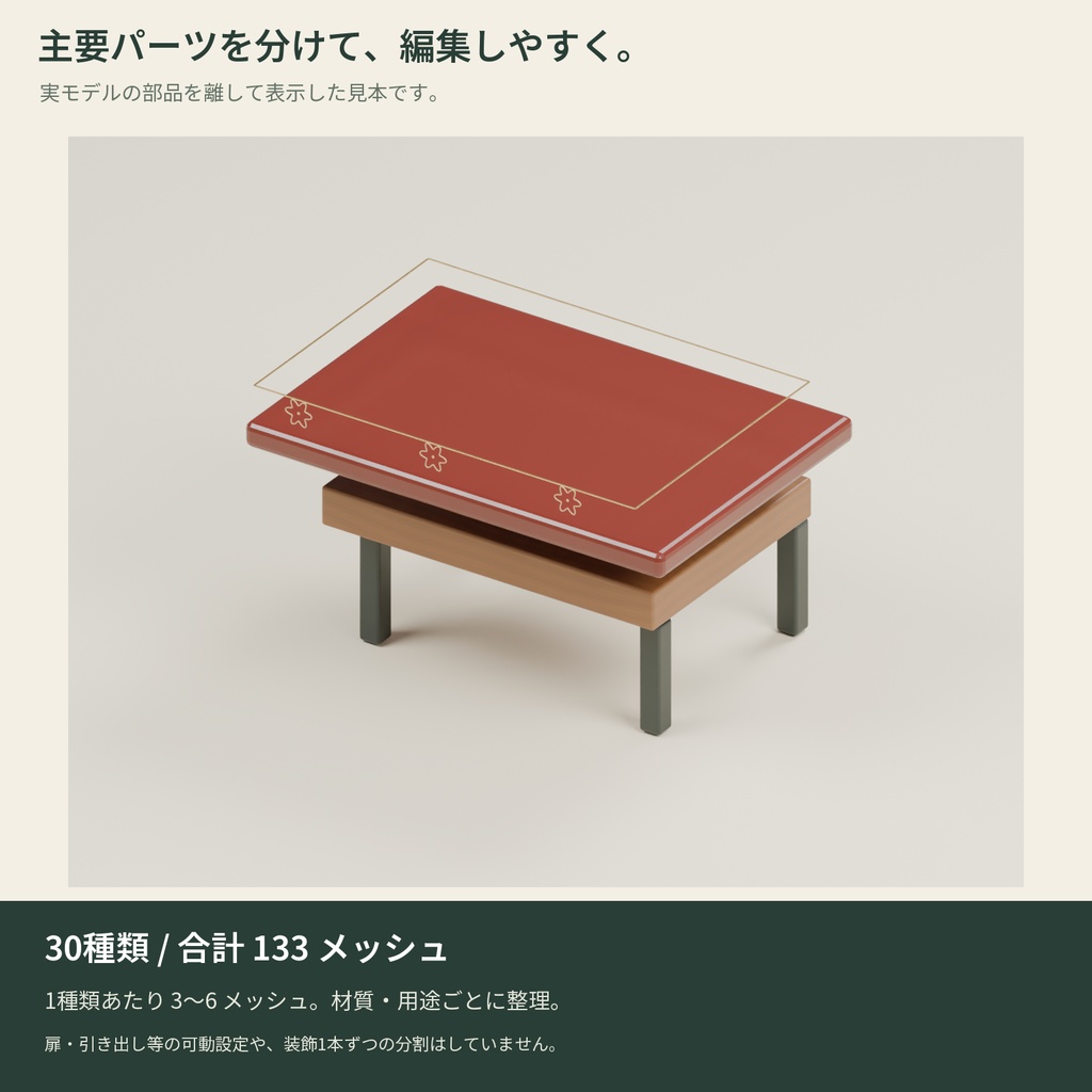 【3D素材】和風の室内を作る家具・茶道具30種|和風茶房