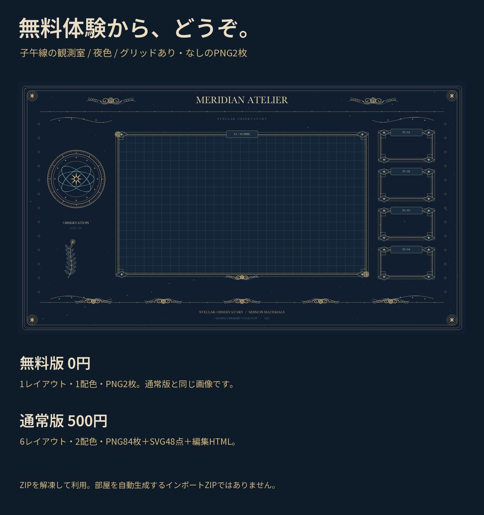 【PNG・装飾素材】ココフォリアの盤面を飾る天球・彫金風の枠|星環観測局