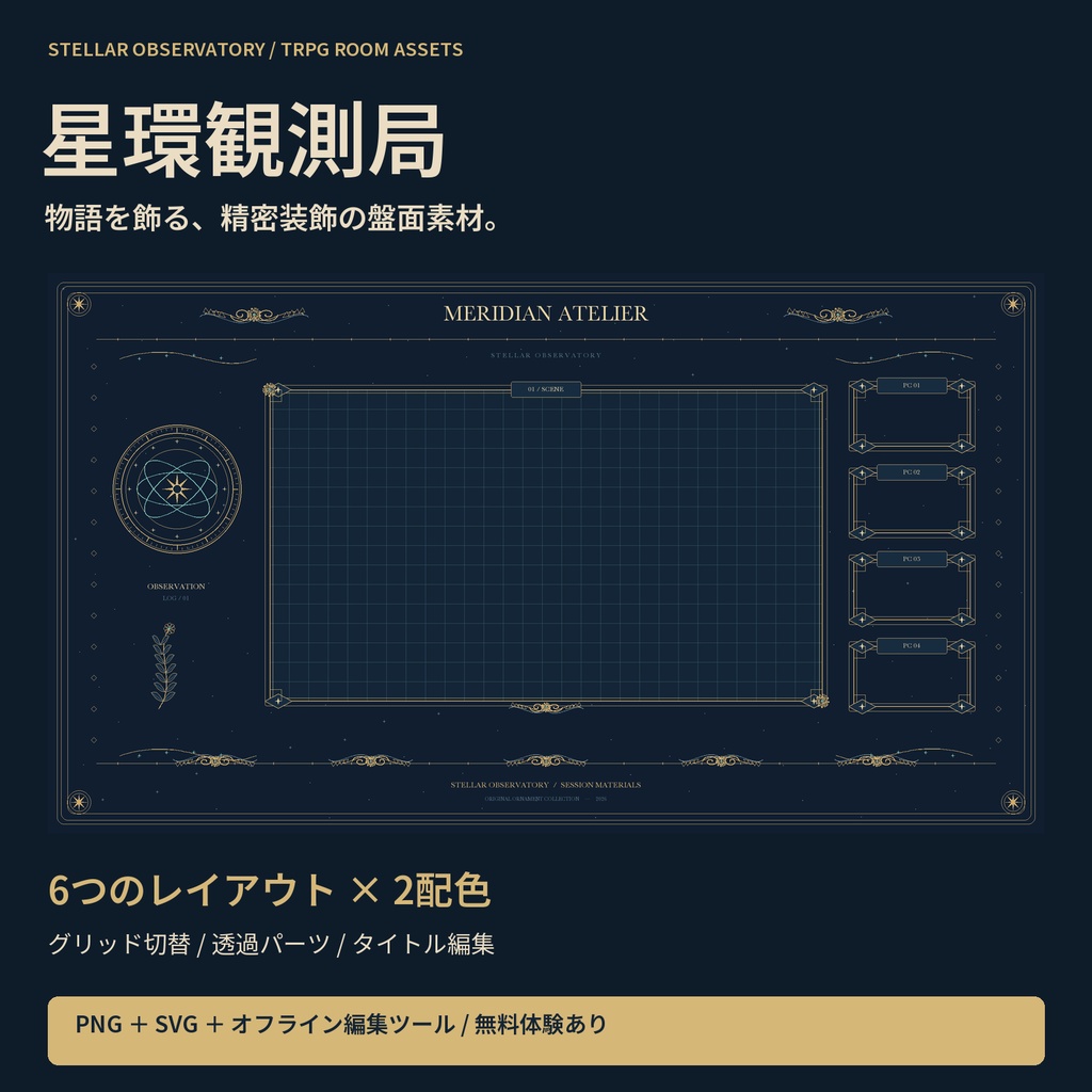 【PNG・装飾素材】ココフォリアの盤面を飾る天球・彫金風の枠|星環観測局