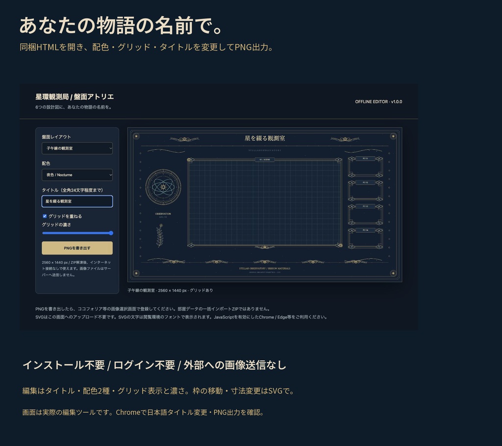 【PNG・装飾素材】ココフォリアの盤面を飾る天球・彫金風の枠|星環観測局
