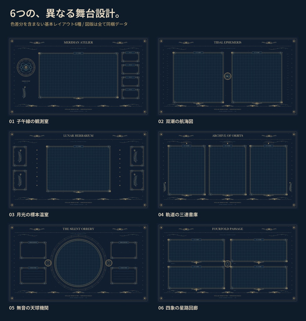 【PNG・装飾素材】ココフォリアの盤面を飾る天球・彫金風の枠|星環観測局
