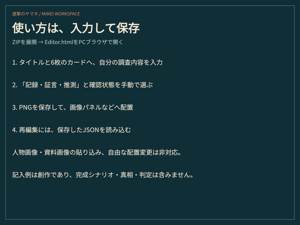【TRPG資料】証言・証拠を並べる推理ボードを作る|未明の照合卓