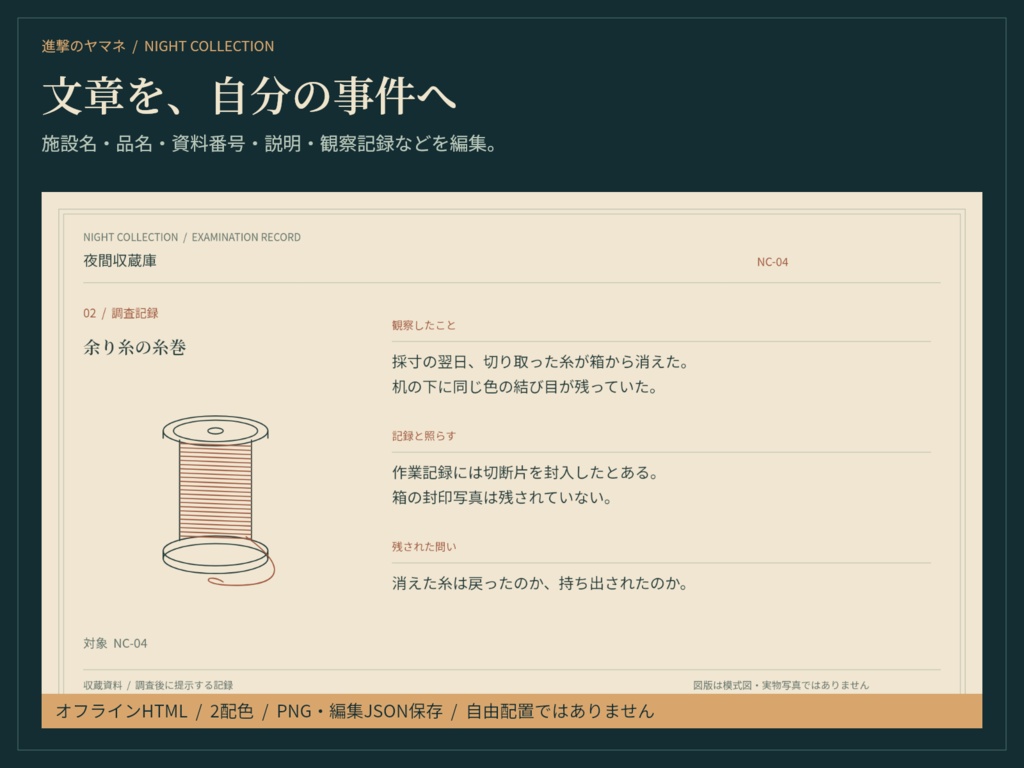 【TRPG資料】展示札と調査記録を作る|夜間収蔵庫