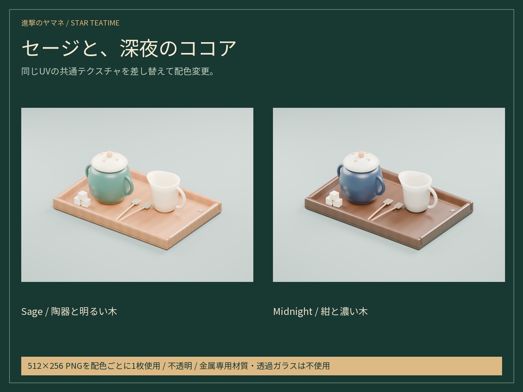 【3D素材】喫茶のテーブルに置く小物6点|星灯のティータイム