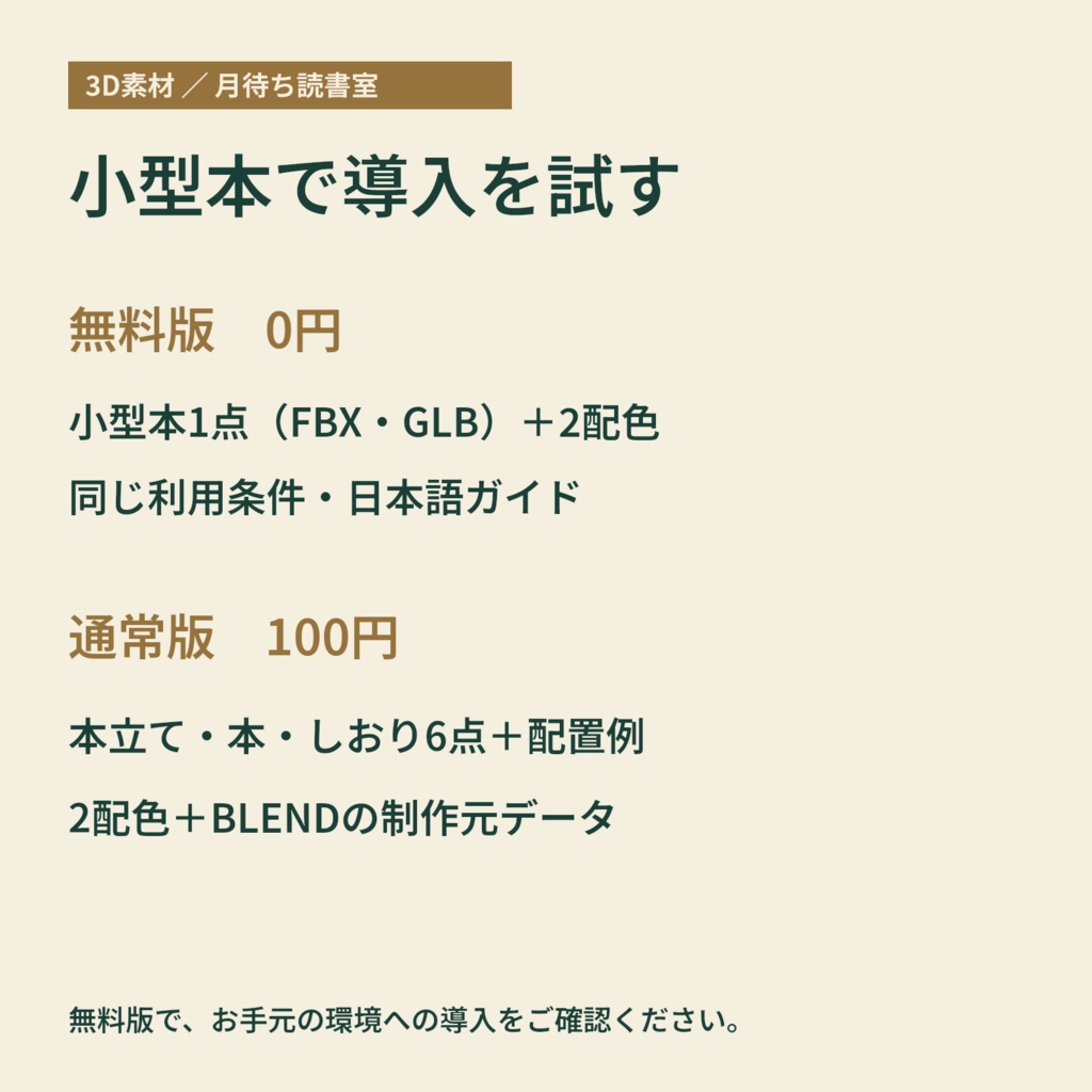 【3D素材】書斎に置く月の本立てと飾り本|月待ち読書室