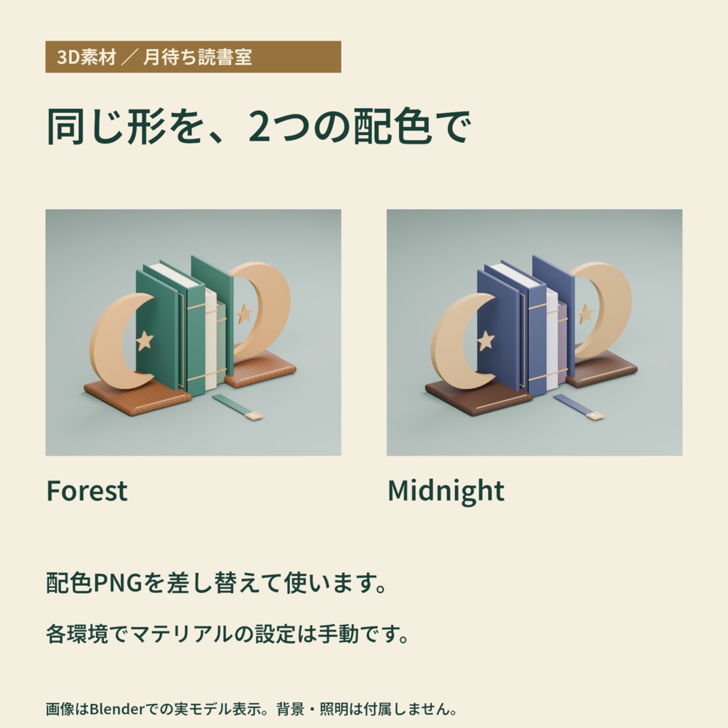 【3D素材】書斎に置く月の本立てと飾り本|月待ち読書室
