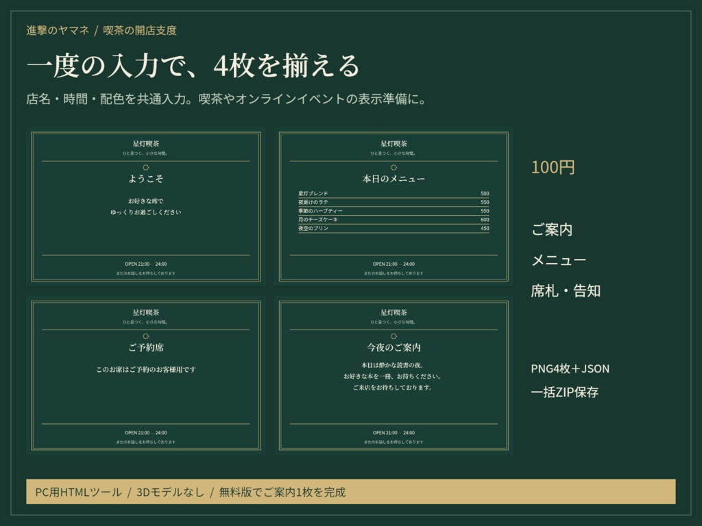 【文字編集ツール】メニュー・席札・告知をまとめて作る|喫茶の開店支度
