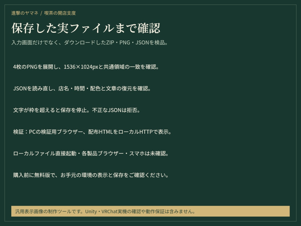 【文字編集ツール】メニュー・席札・告知をまとめて作る|喫茶の開店支度