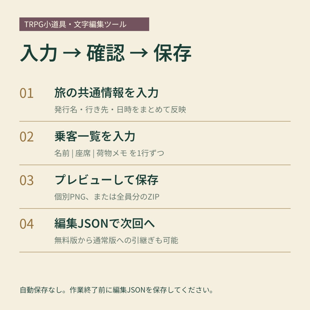 【文字編集ツール】名前入りの切符・荷札をまとめて作る|夜行切符舎
