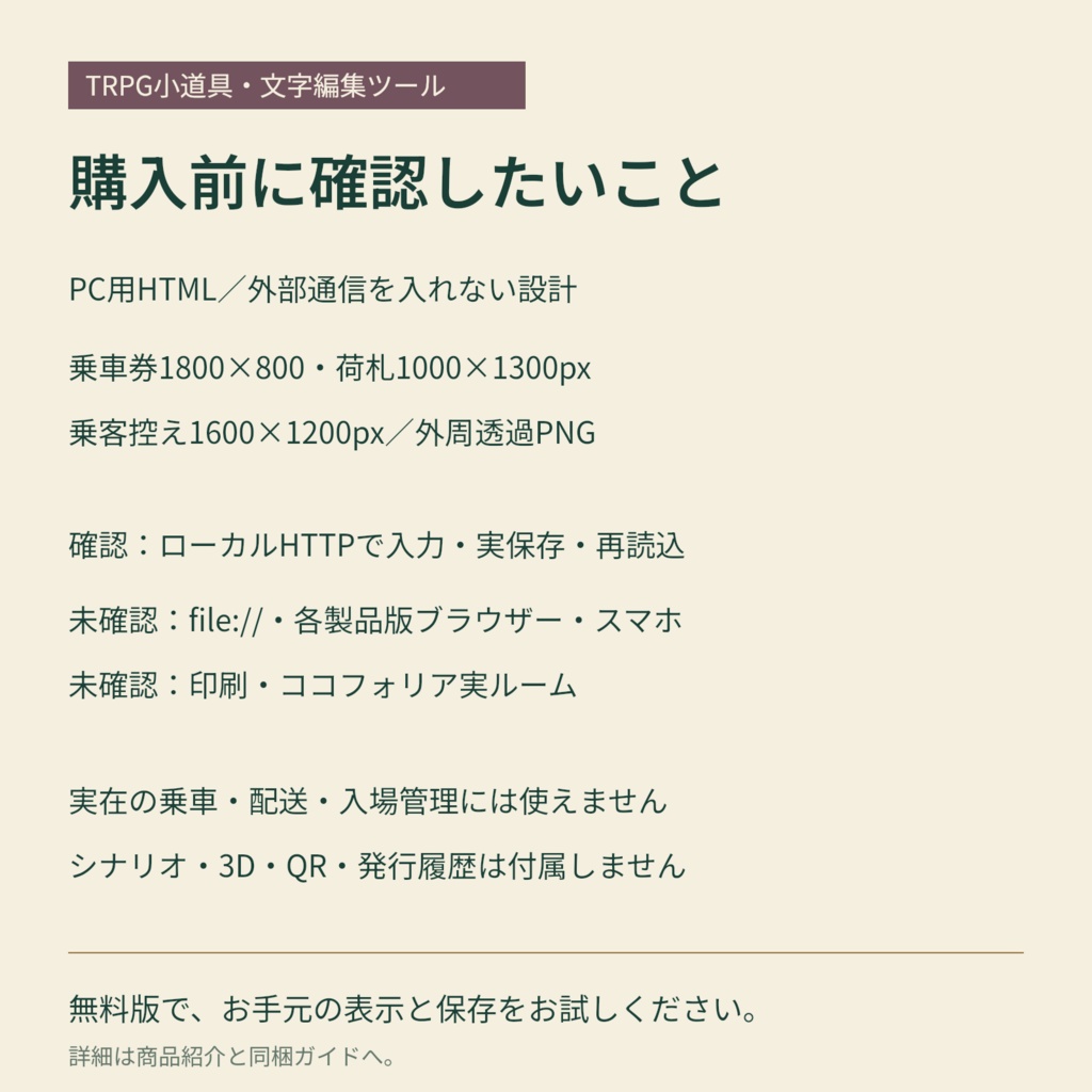 【文字編集ツール】名前入りの切符・荷札をまとめて作る|夜行切符舎