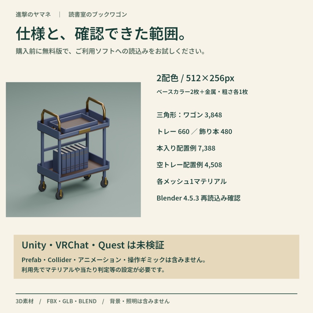 【3D素材】本の返却コーナーを作るワゴンとトレー|読書室のブックワゴン
