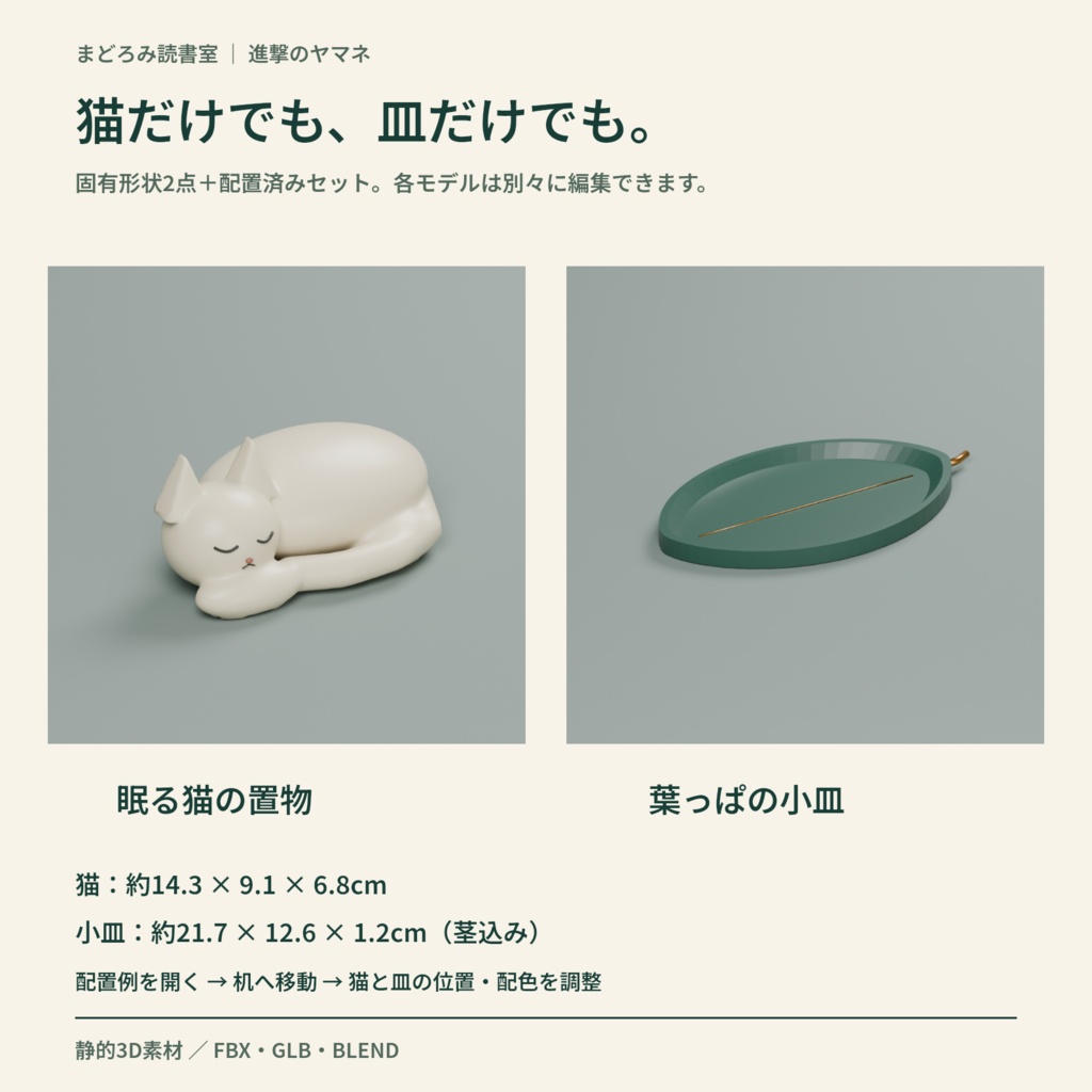 【3D素材】読書机に添える眠る猫と小皿|まどろみ読書室