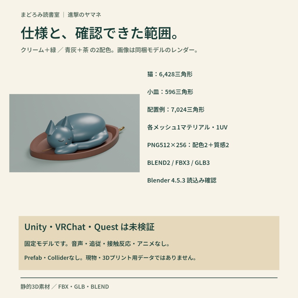【3D素材】読書机に添える眠る猫と小皿|まどろみ読書室
