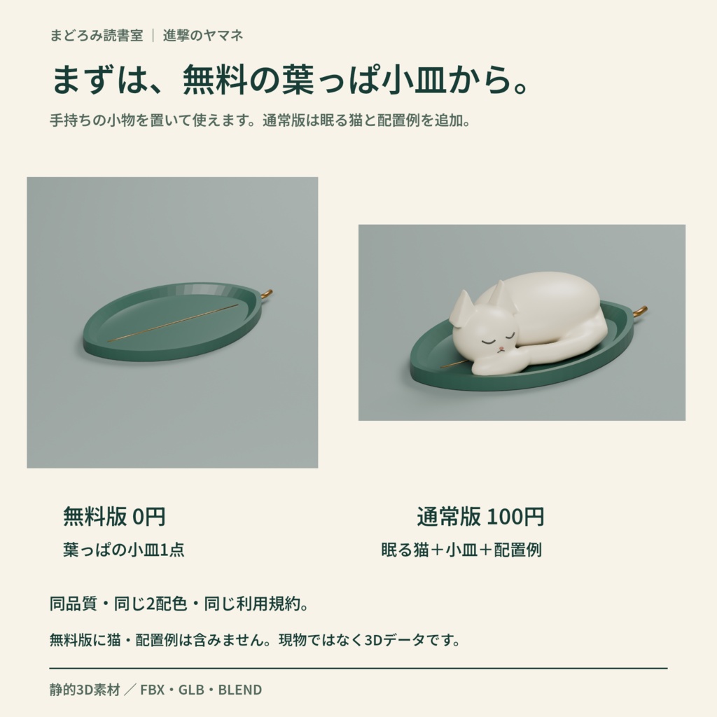 【3D素材】読書机に添える眠る猫と小皿|まどろみ読書室