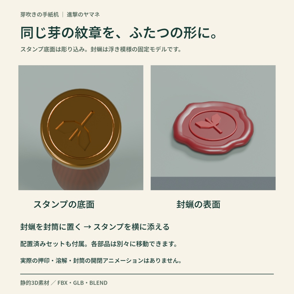 【3D素材】手紙の机に置く封蝋とスタンプ|芽吹きの手紙机
