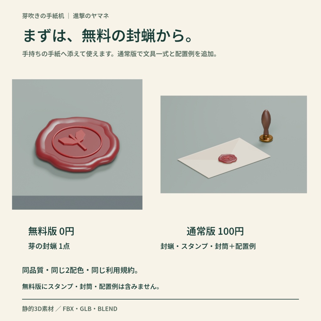 【3D素材】手紙の机に置く封蝋とスタンプ|芽吹きの手紙机