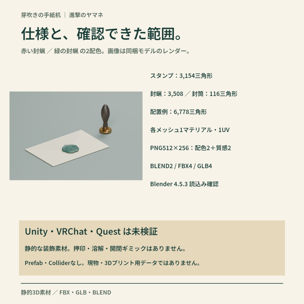 【3D素材】手紙の机に置く封蝋とスタンプ|芽吹きの手紙机