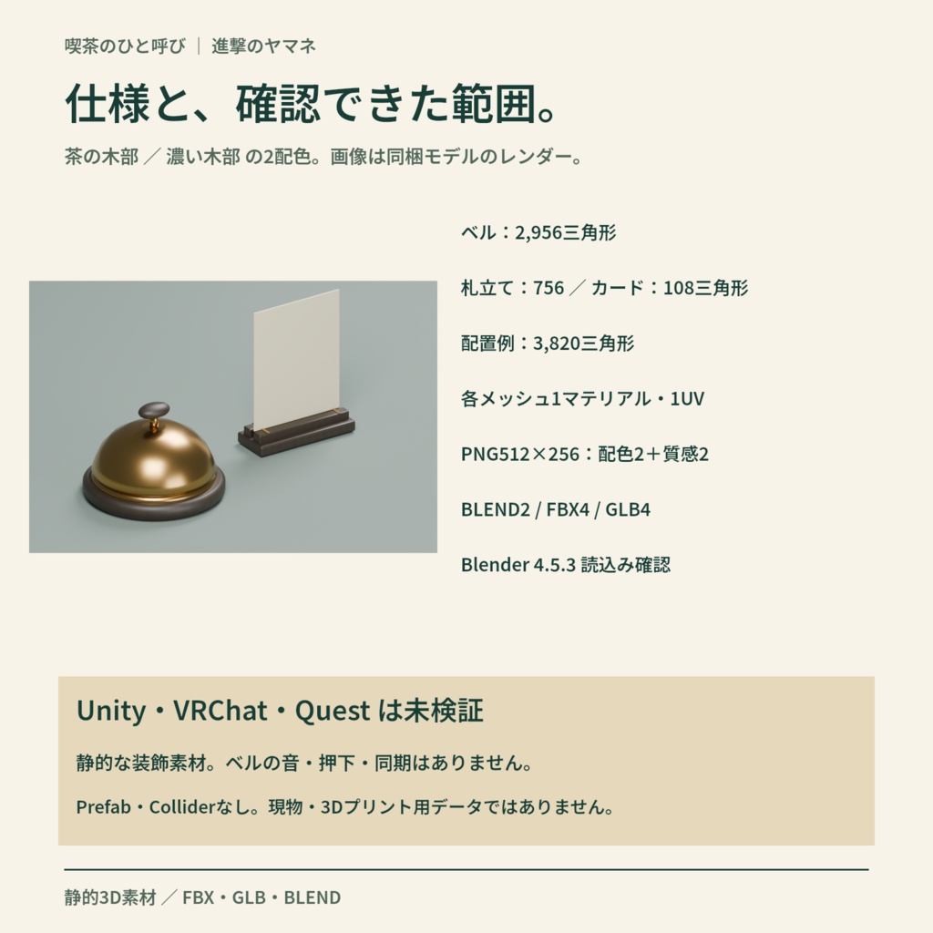 【3Dモデル】喫茶の受付に置く卓上ベルと札立て|喫茶のひと呼び