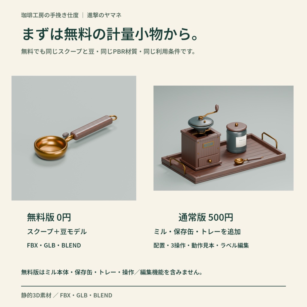 【3D素材・Blender操作付き】喫茶の手元を作る手挽きミル|珈琲工房の手挽き仕度