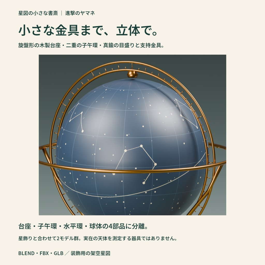 【3Dモデル・星図差し替え】書斎の机に飾る卓上天球儀|星図の小さな書斎