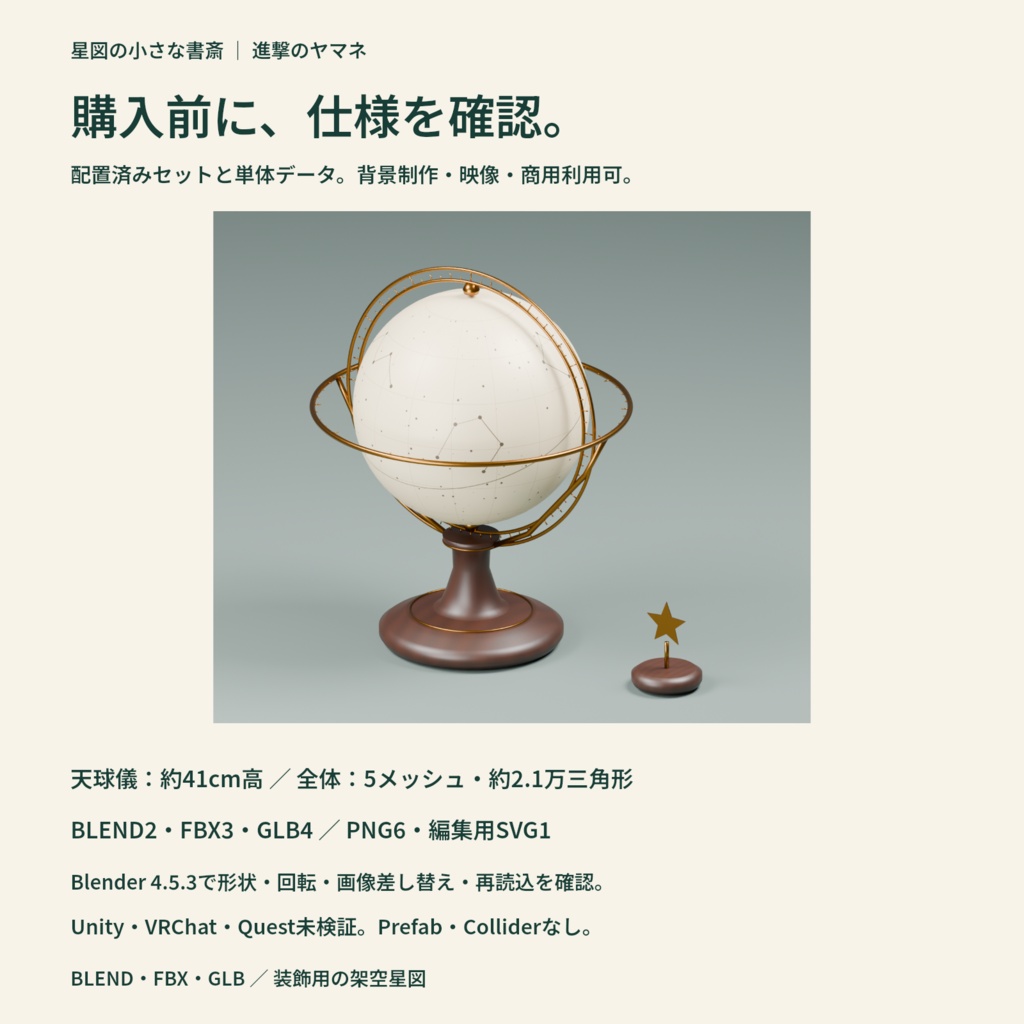 【3Dモデル・星図差し替え】書斎の机に飾る卓上天球儀|星図の小さな書斎