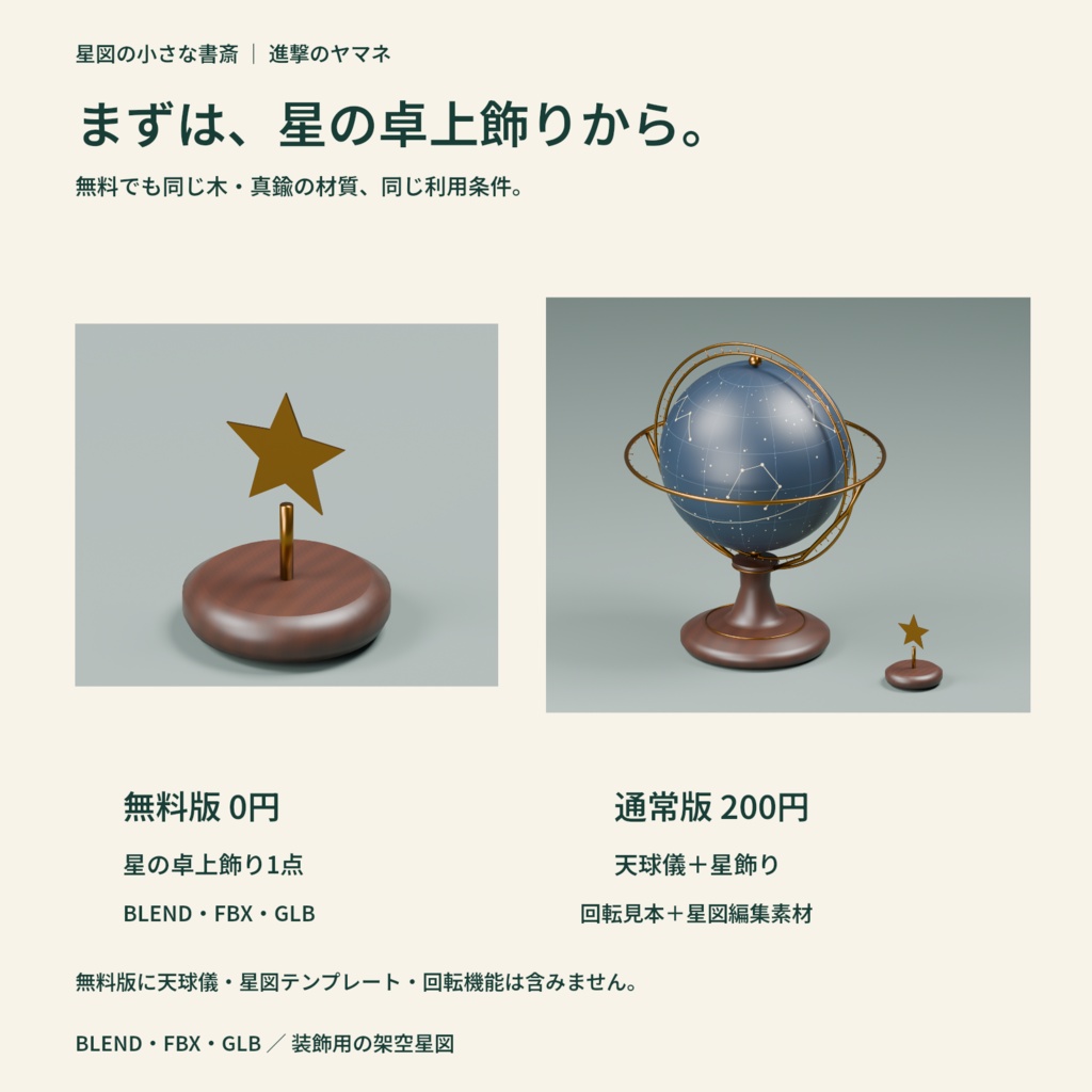 【3Dモデル・星図差し替え】書斎の机に飾る卓上天球儀|星図の小さな書斎