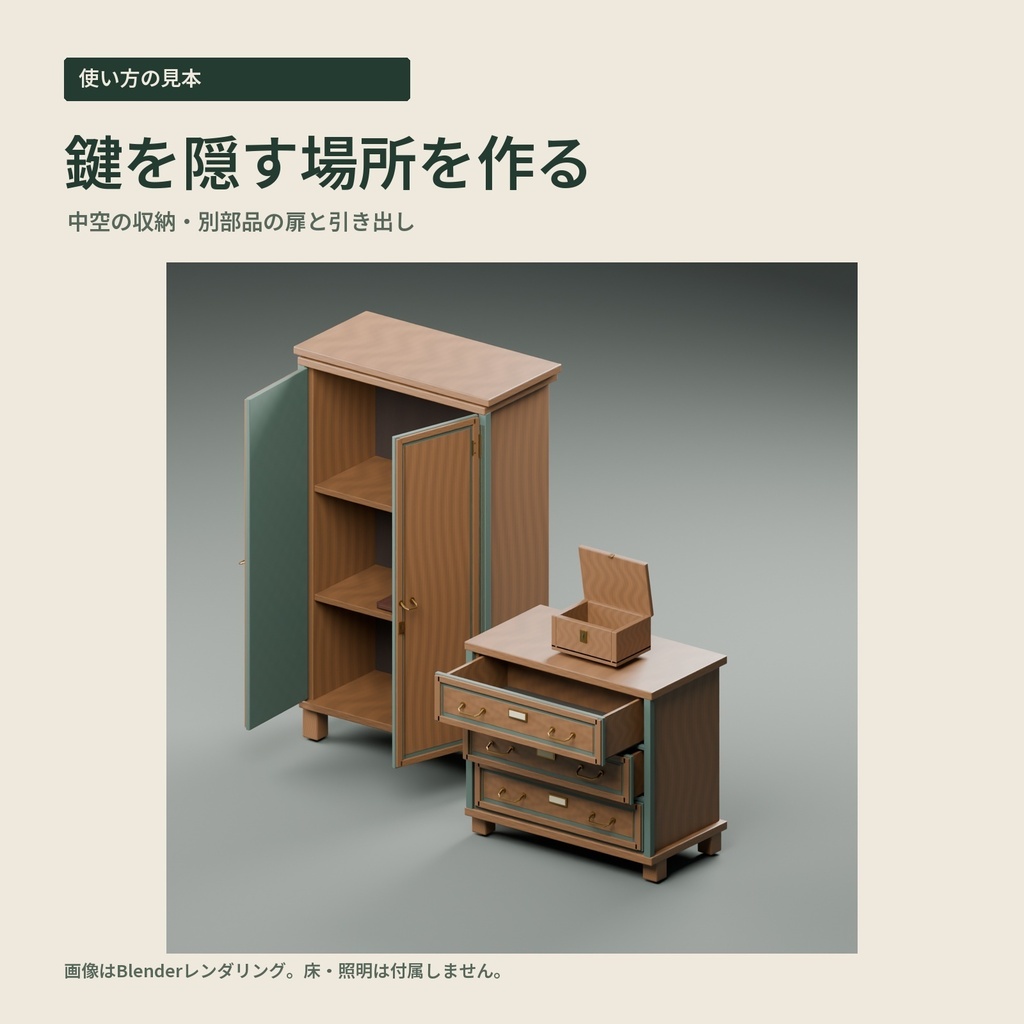 【3Dモデル・開閉部品】探索ゲームの隠し場所を作る収納3点|夜更けの探索室