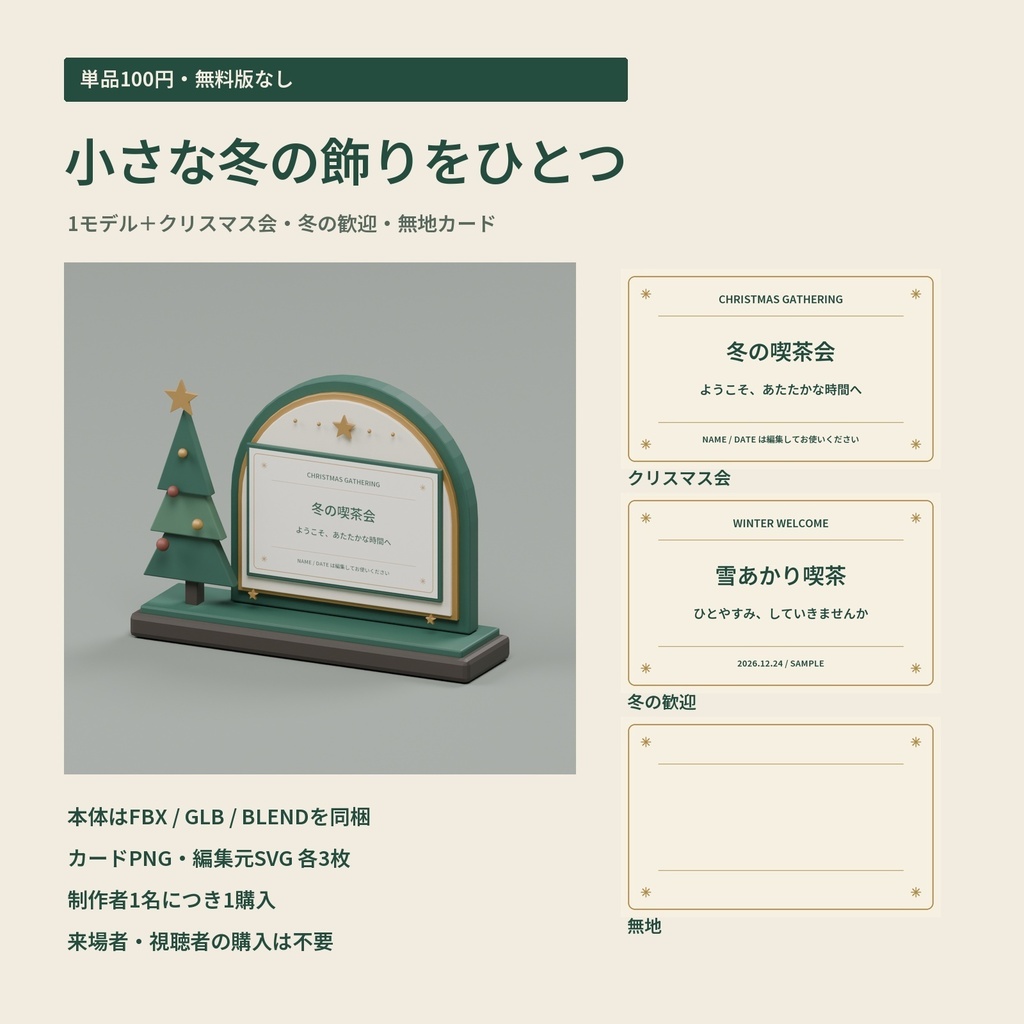 【3Dモデル・クリスマス】冬の会に置く名前入り卓上飾り|冬の卓上フォトサイン