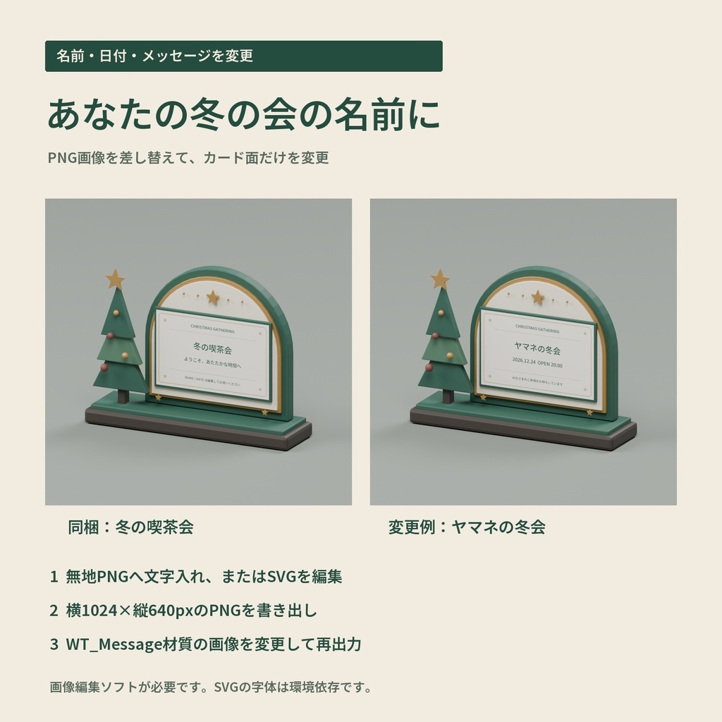 【3Dモデル・クリスマス】冬の会に置く名前入り卓上飾り|冬の卓上フォトサイン
